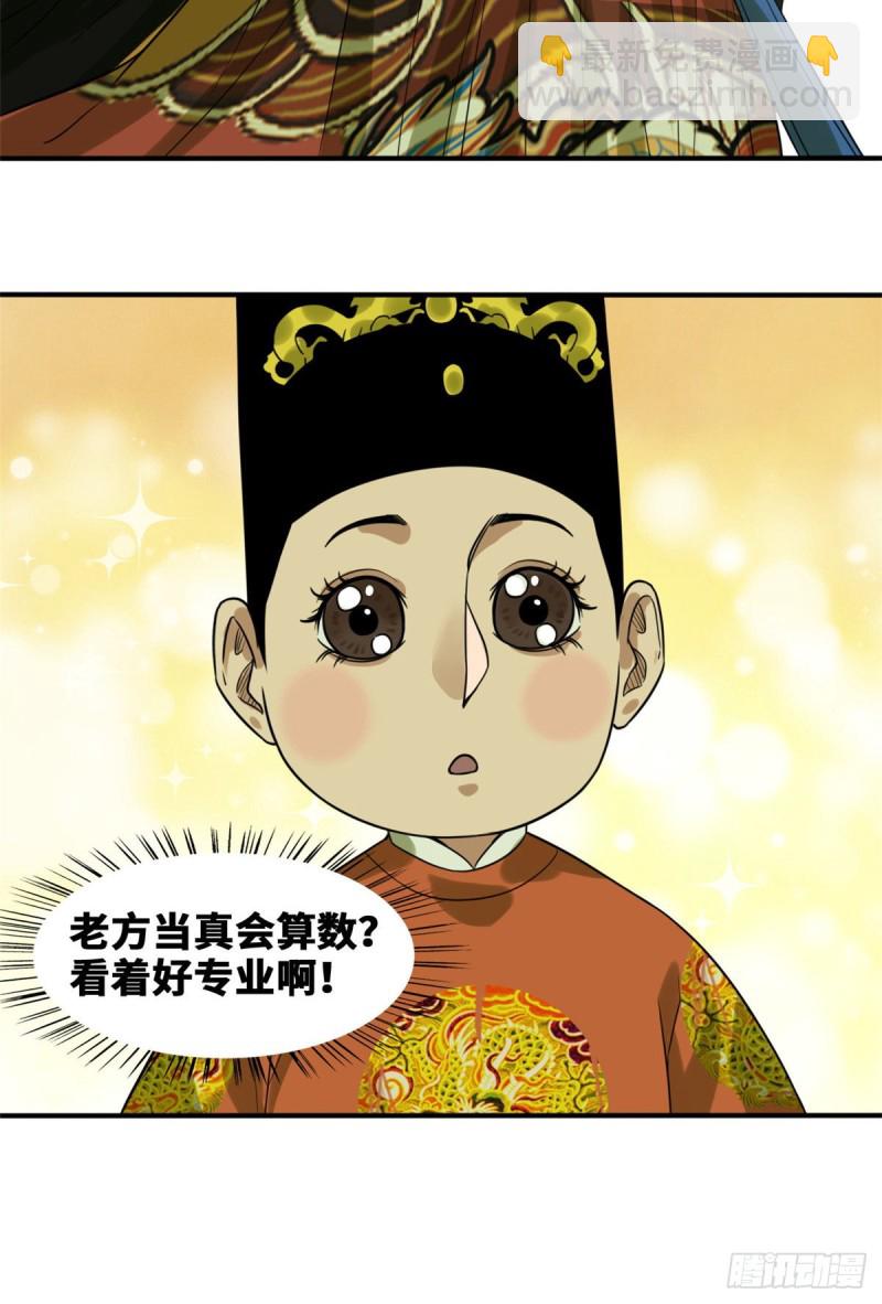 52 算账-第54话