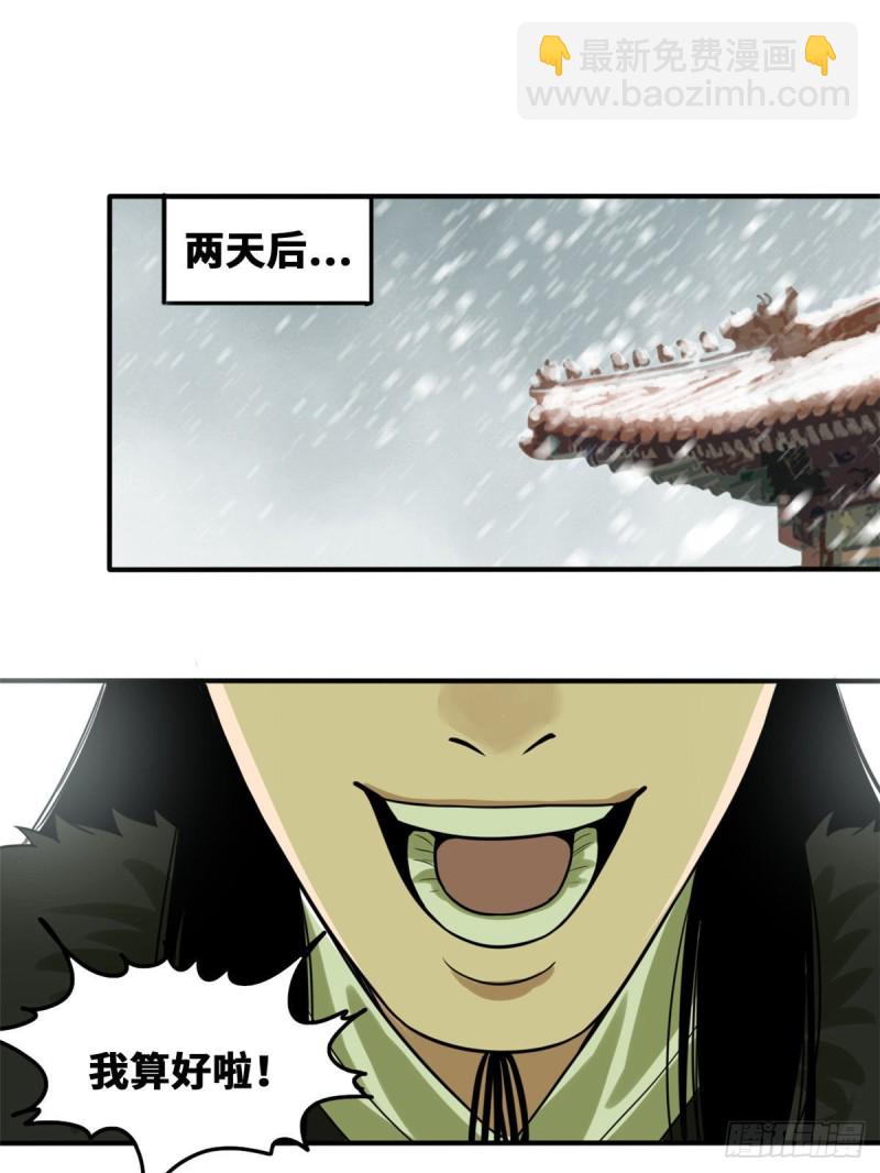 52 算账-第54话