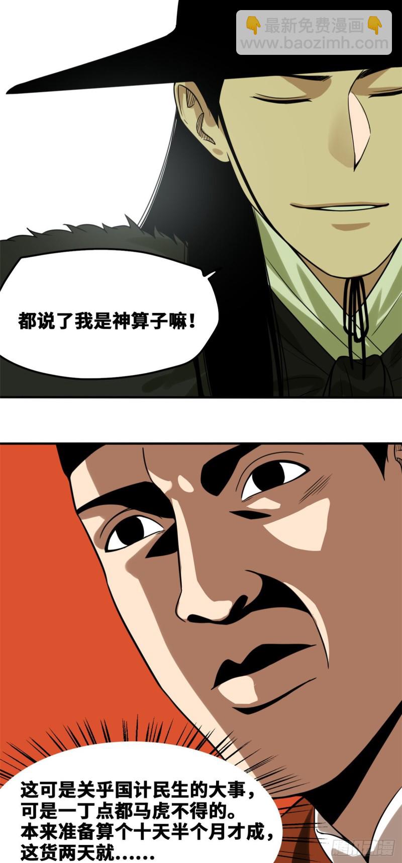 52 算账-第54话