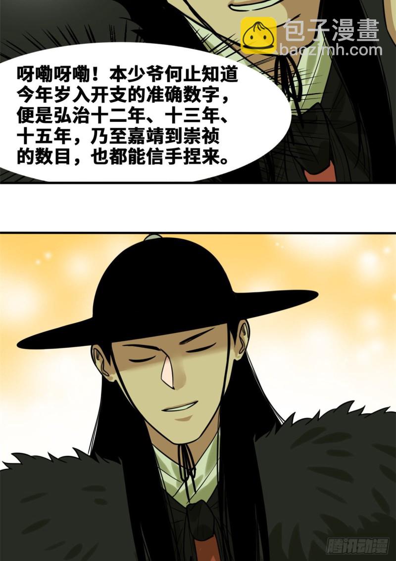 52 算账-第54话
