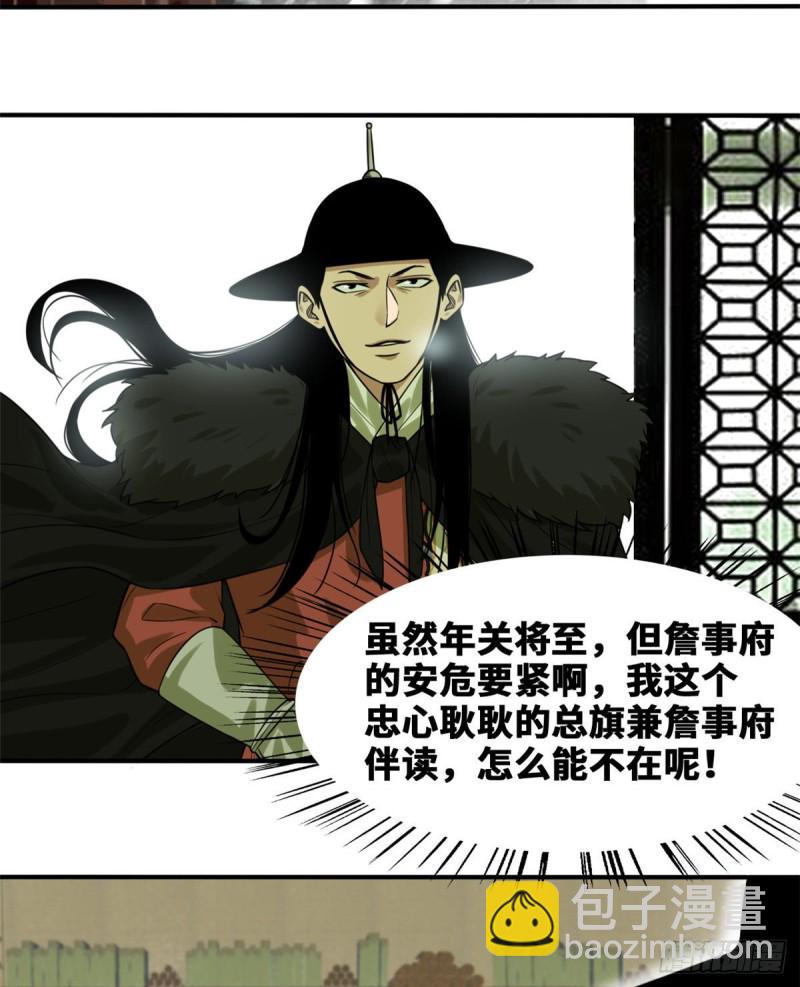 52 算账-第54话