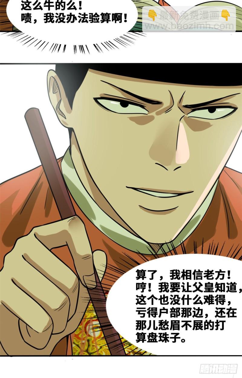 52 算账-第54话