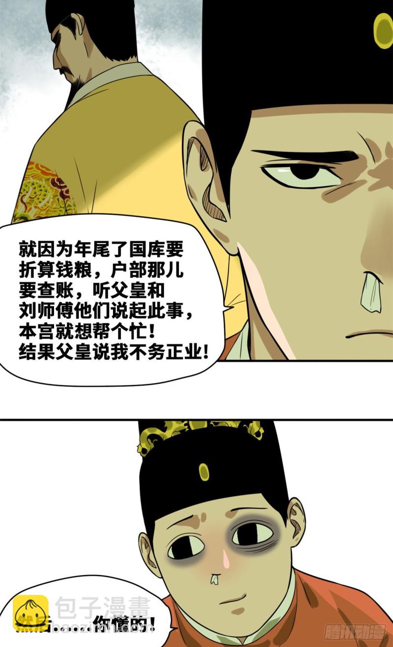 52 算账-第54话