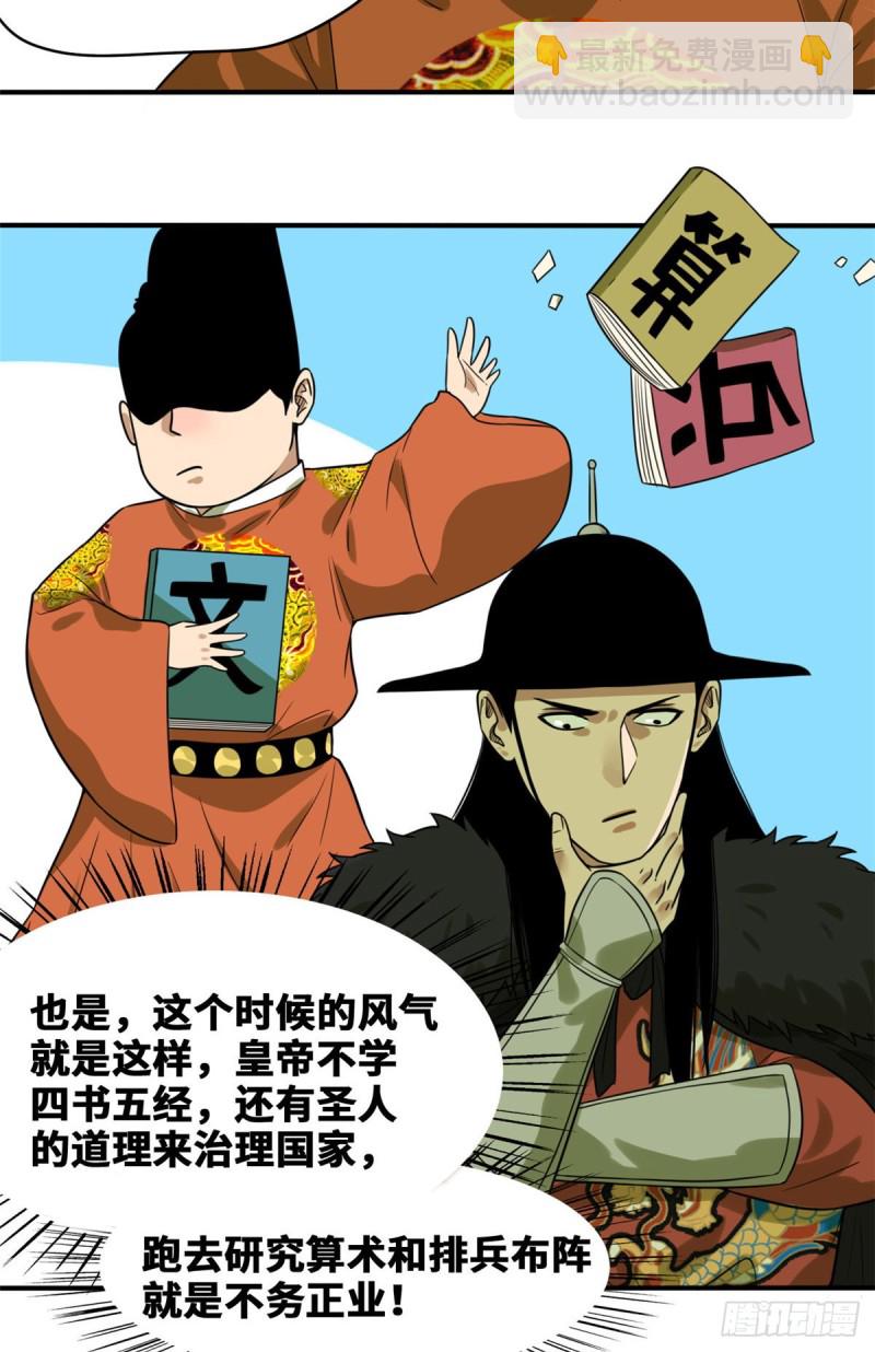 52 算账-第54话