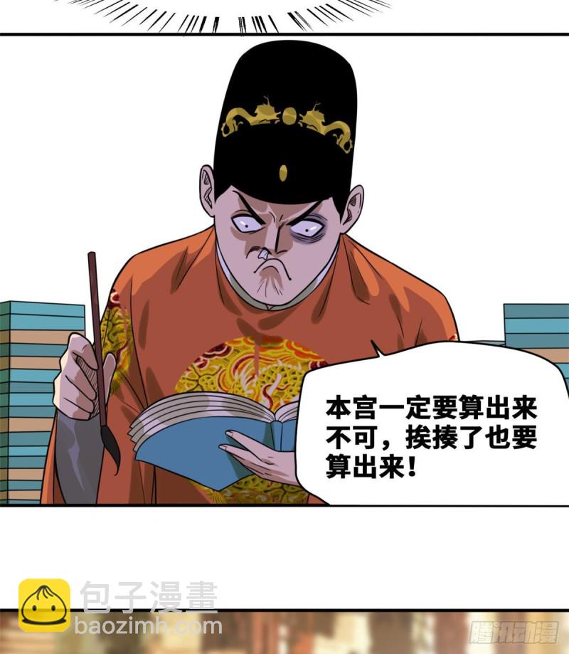 52 算账-第54话