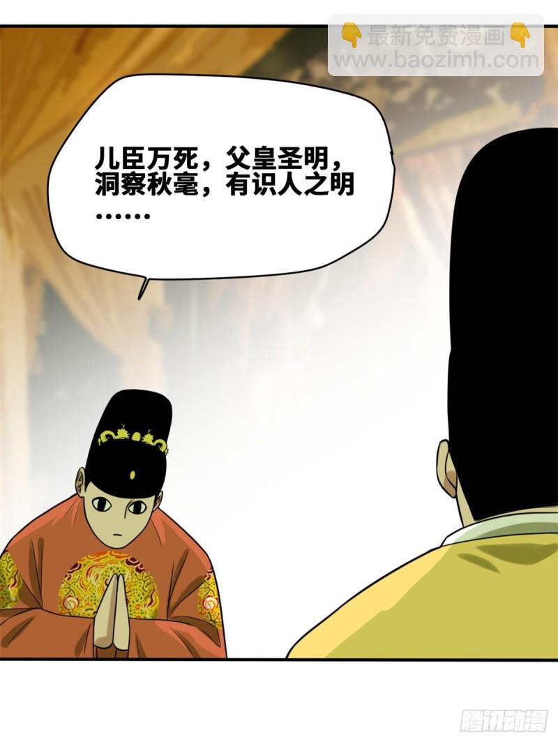 54 还真算对了-第56话