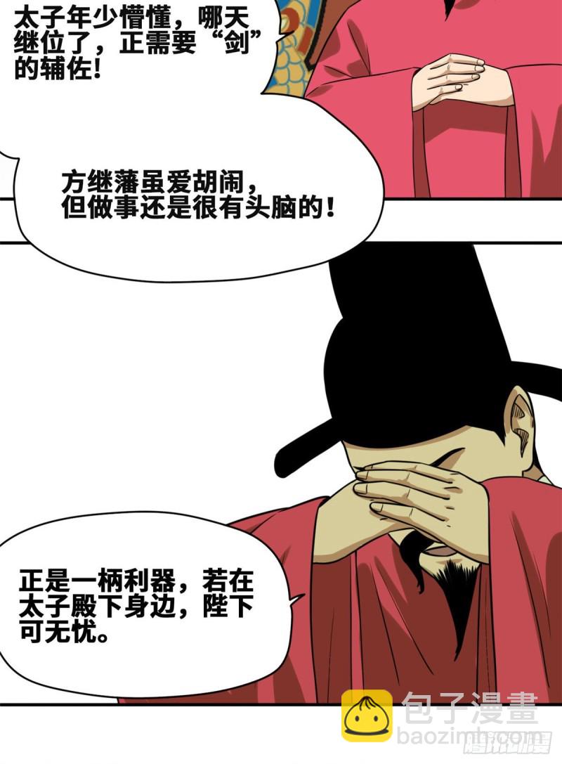 54 还真算对了-第56话