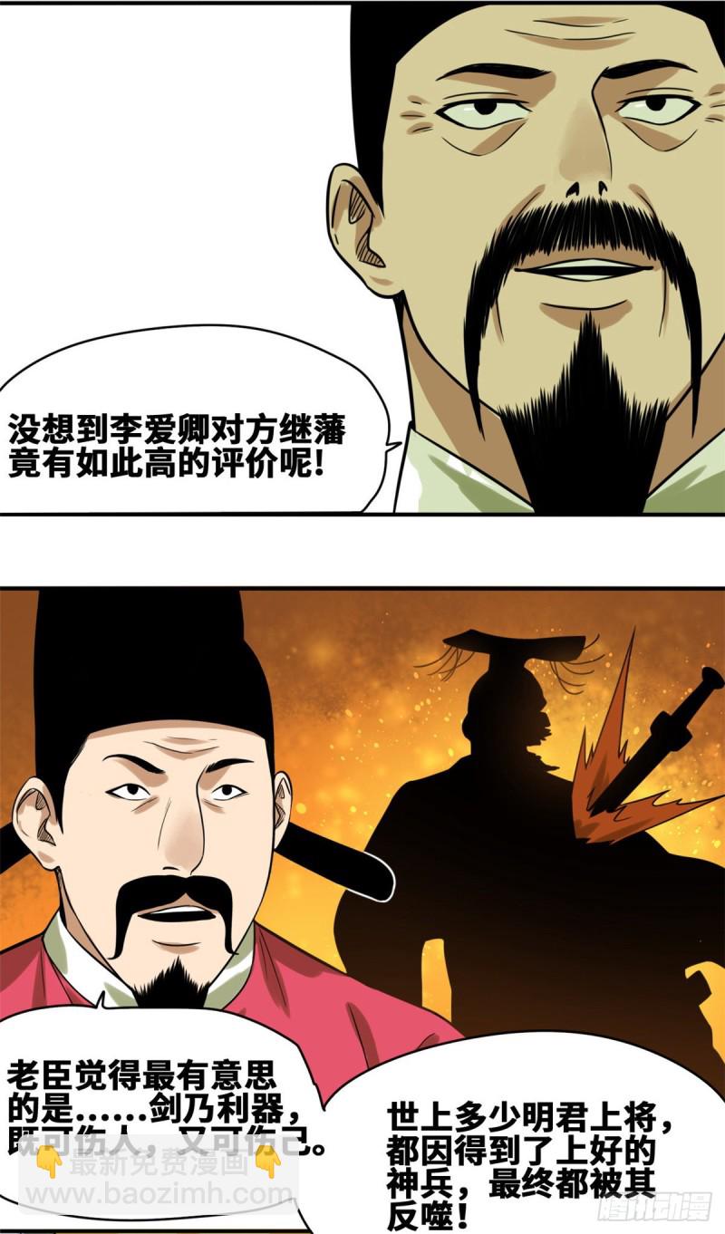 54 还真算对了-第56话