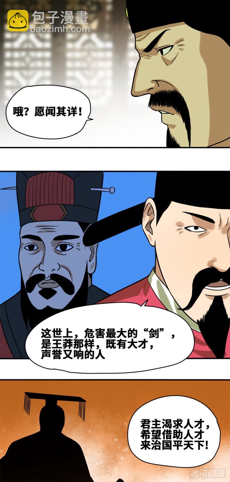54 还真算对了-第56话