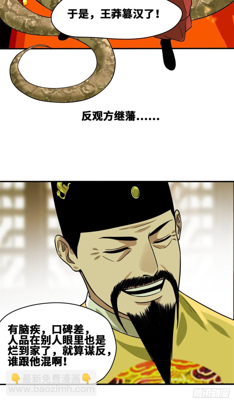 54 还真算对了-第56话