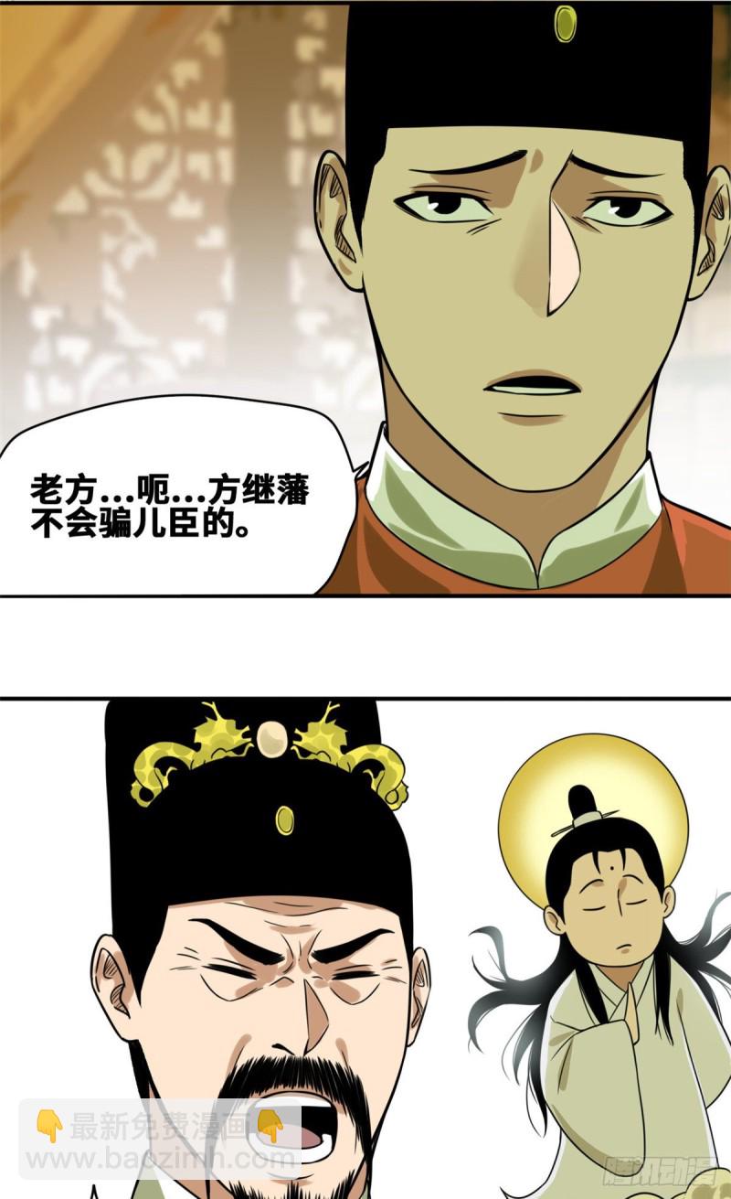 54 还真算对了-第56话