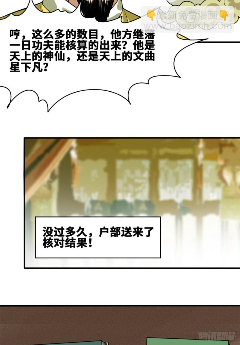 54 还真算对了-第56话