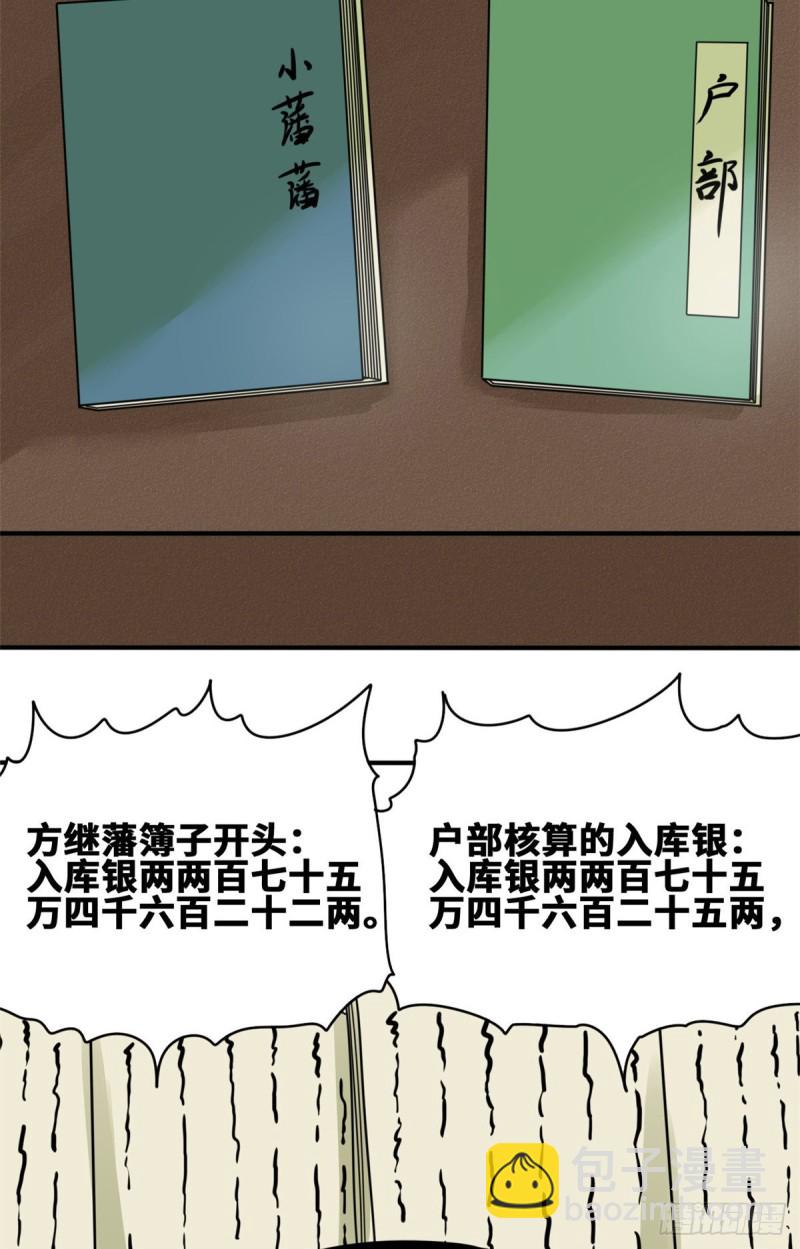 54 还真算对了-第56话