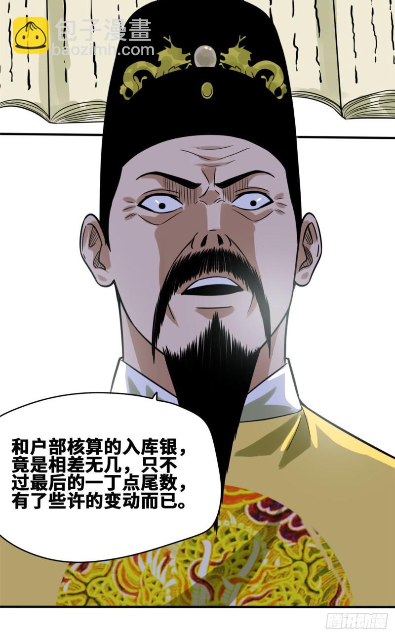 54 还真算对了-第56话