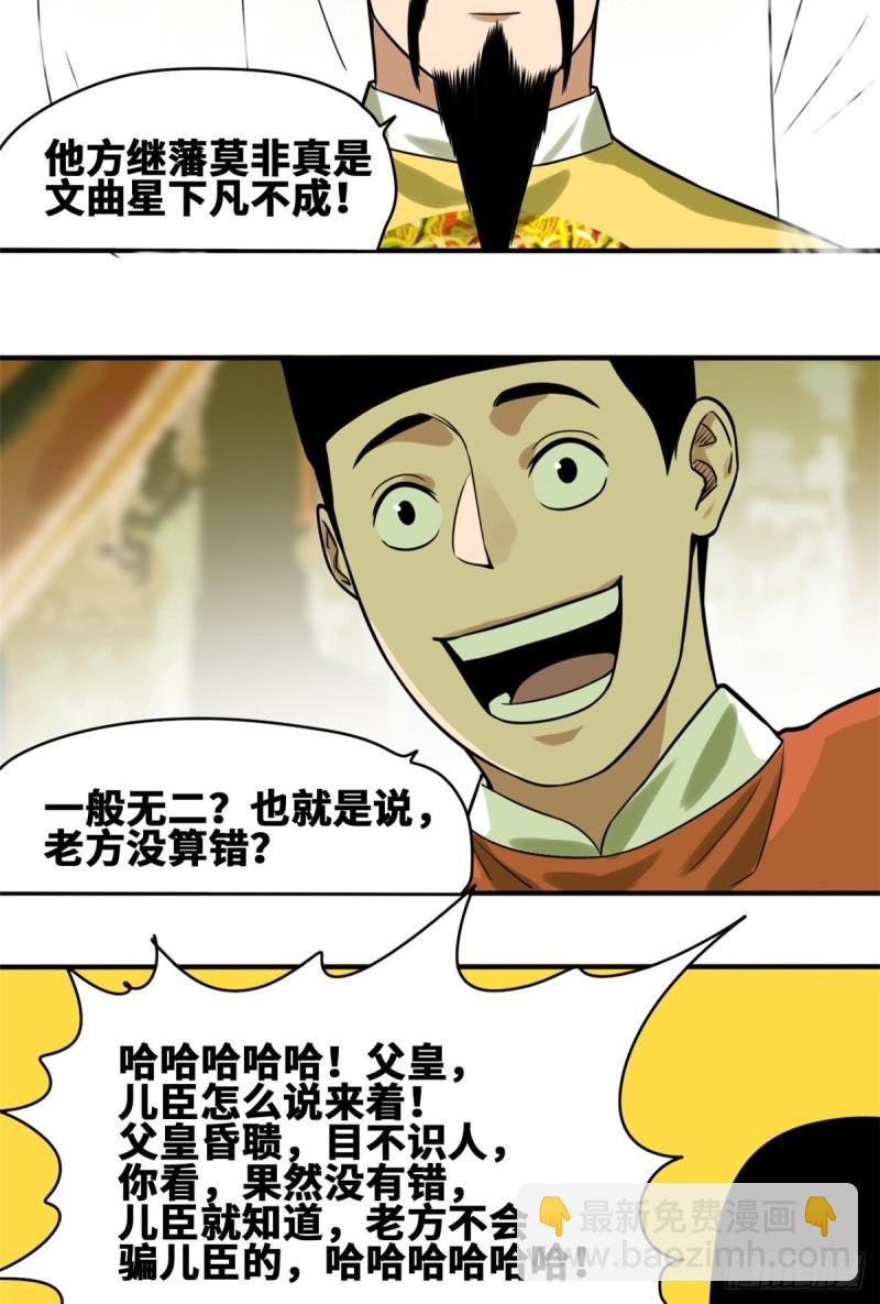 54 还真算对了-第56话