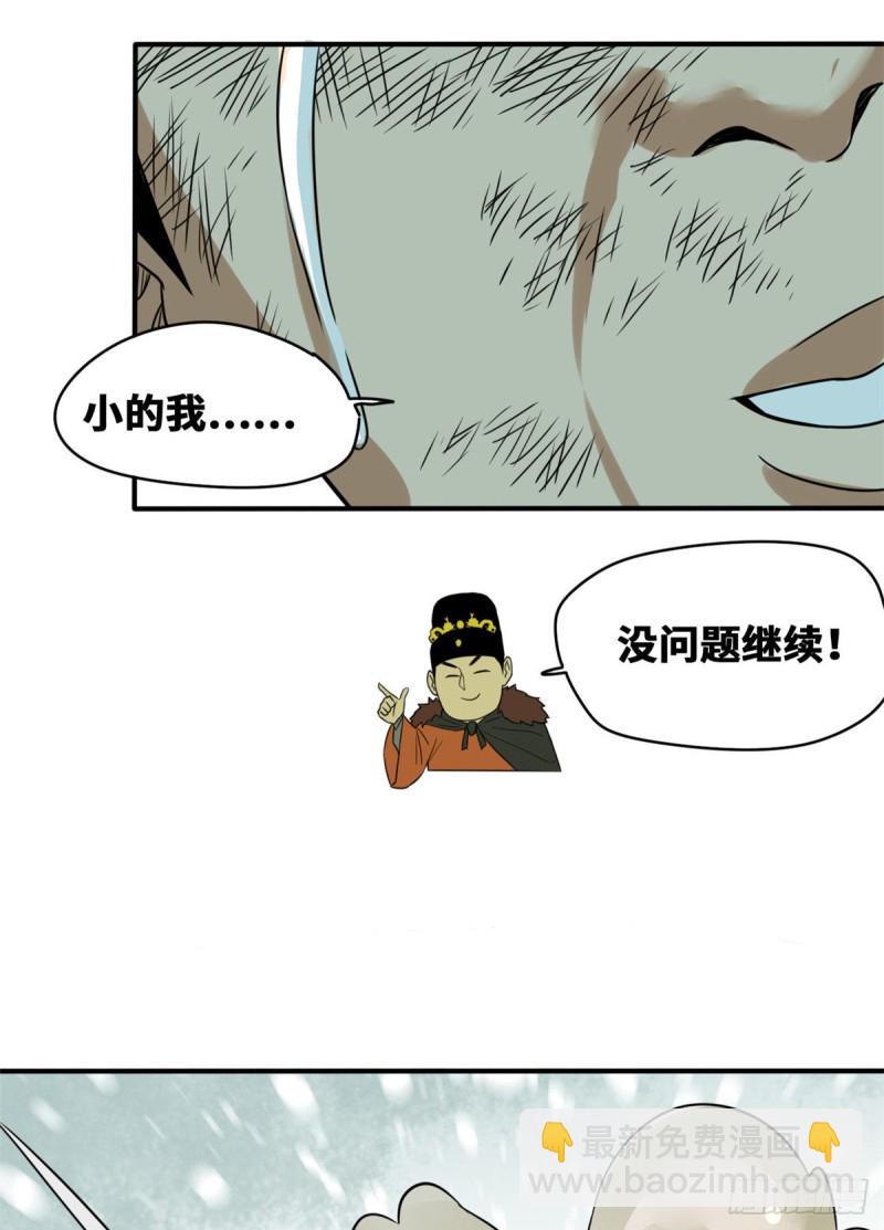56 让奸臣飞一会-第58话