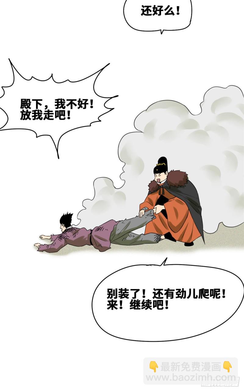 56 让奸臣飞一会-第58话