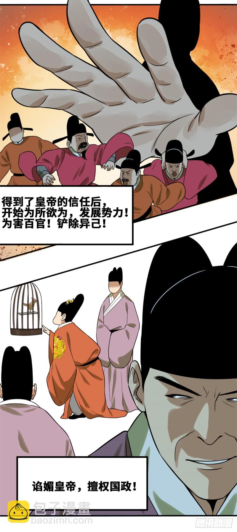 56 让奸臣飞一会-第58话