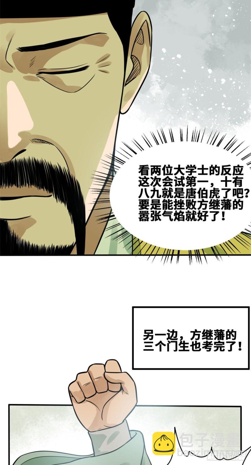 58 考完了-第60话