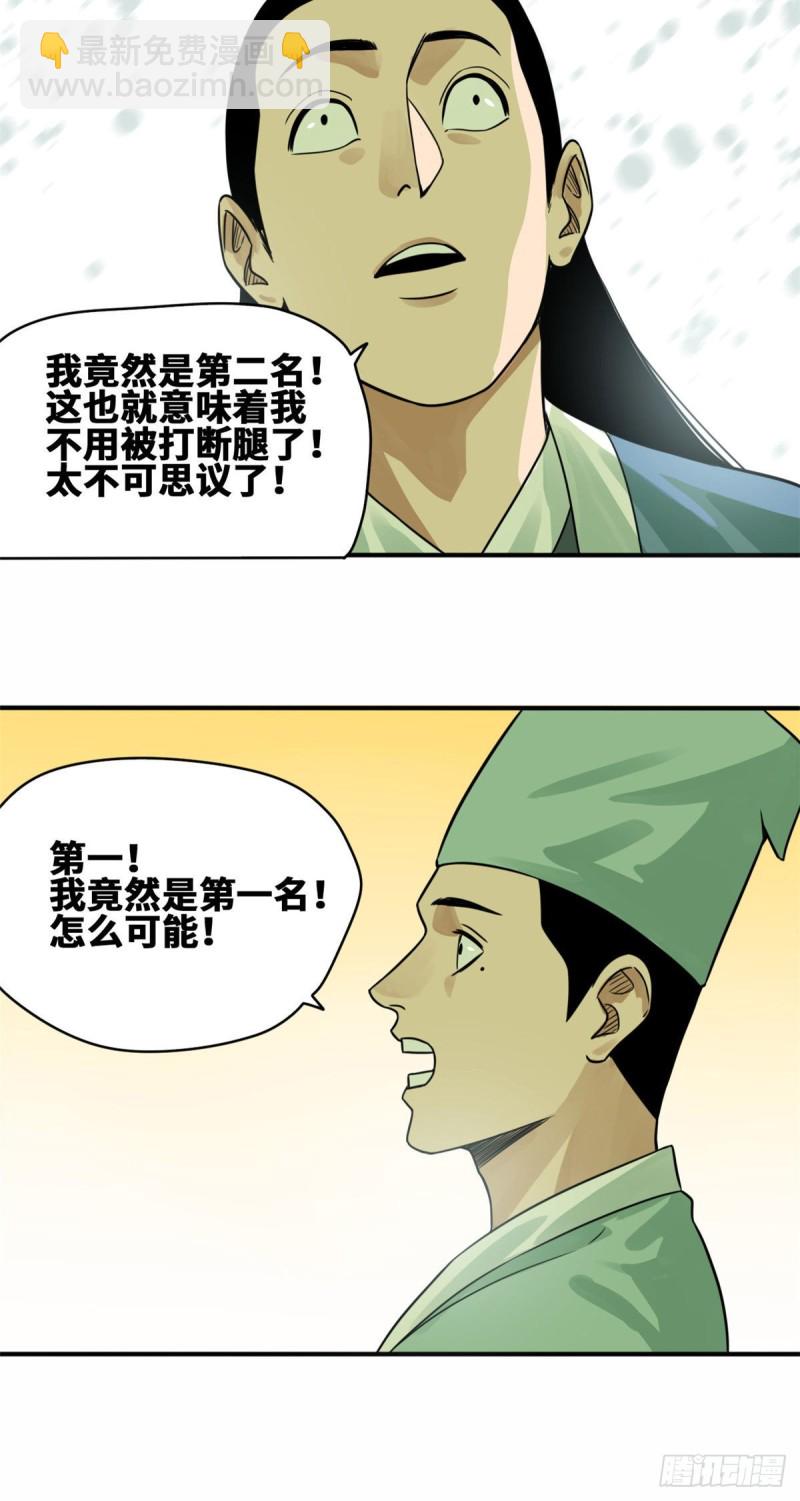 60 唐伯虎语塞-第62话