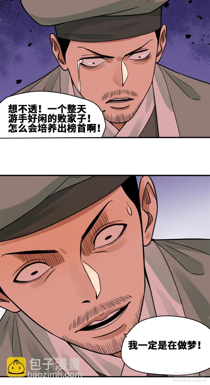 60 唐伯虎语塞-第62话