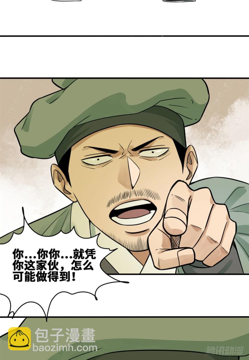 60 唐伯虎语塞-第62话
