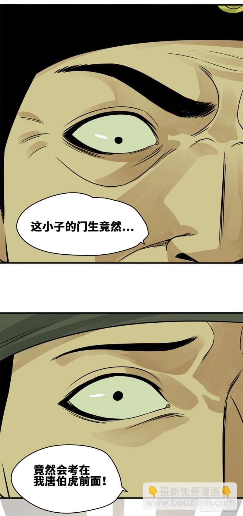 60 唐伯虎语塞-第62话