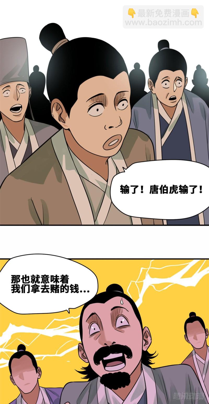60 唐伯虎语塞-第62话