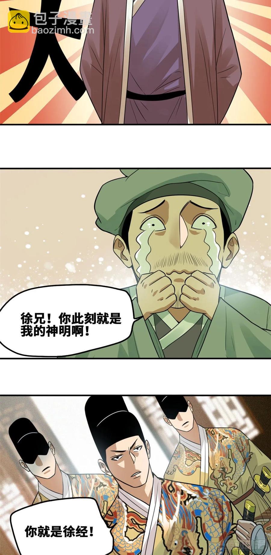 62 科举舞弊-第64话