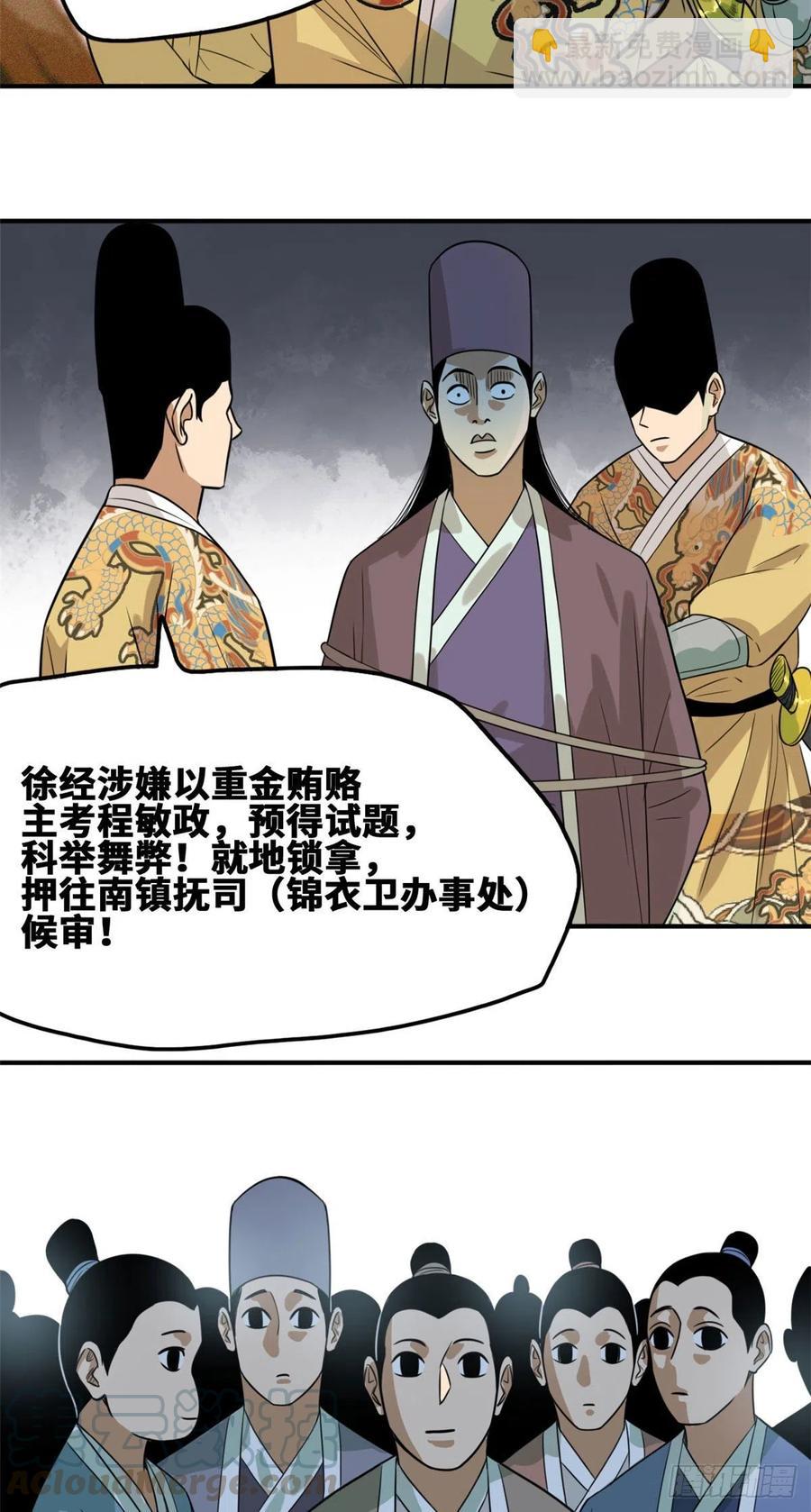 62 科举舞弊-第64话