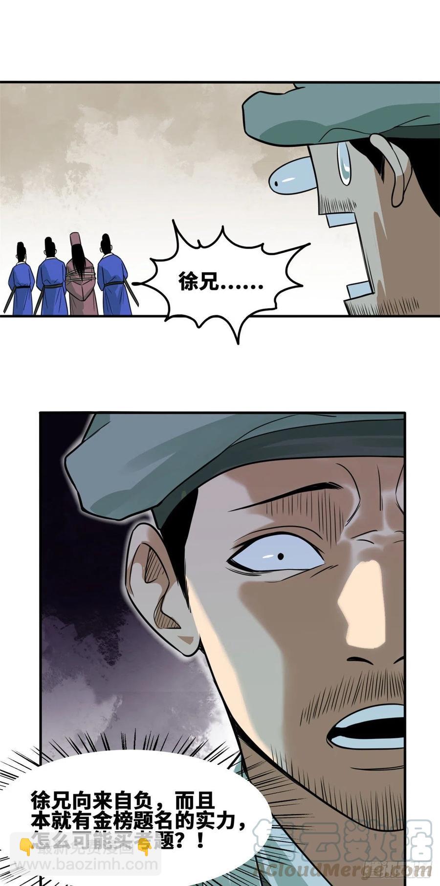 62 科举舞弊-第64话