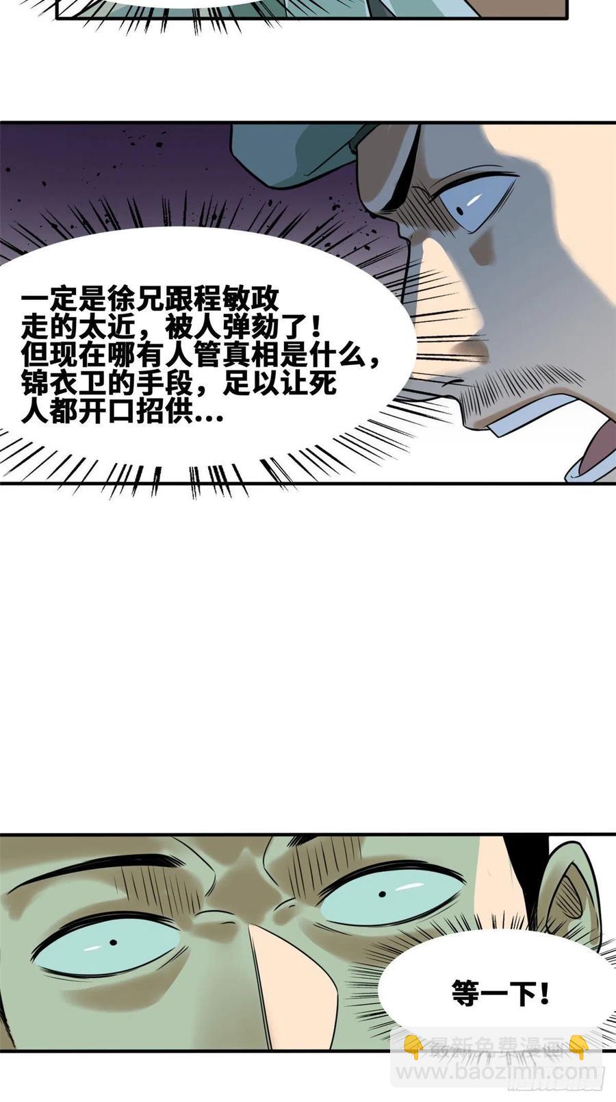 62 科举舞弊-第64话
