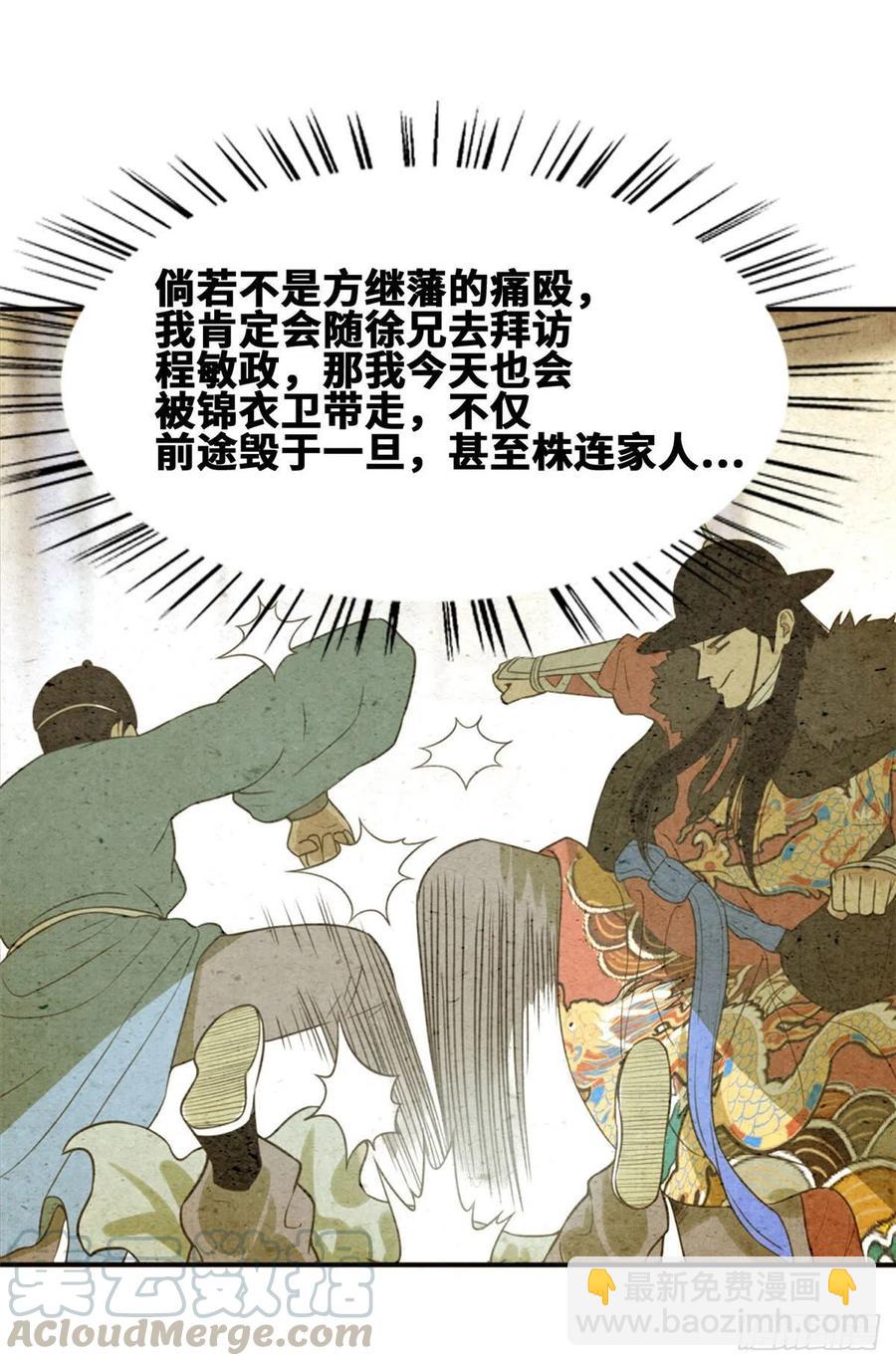 62 科举舞弊-第64话