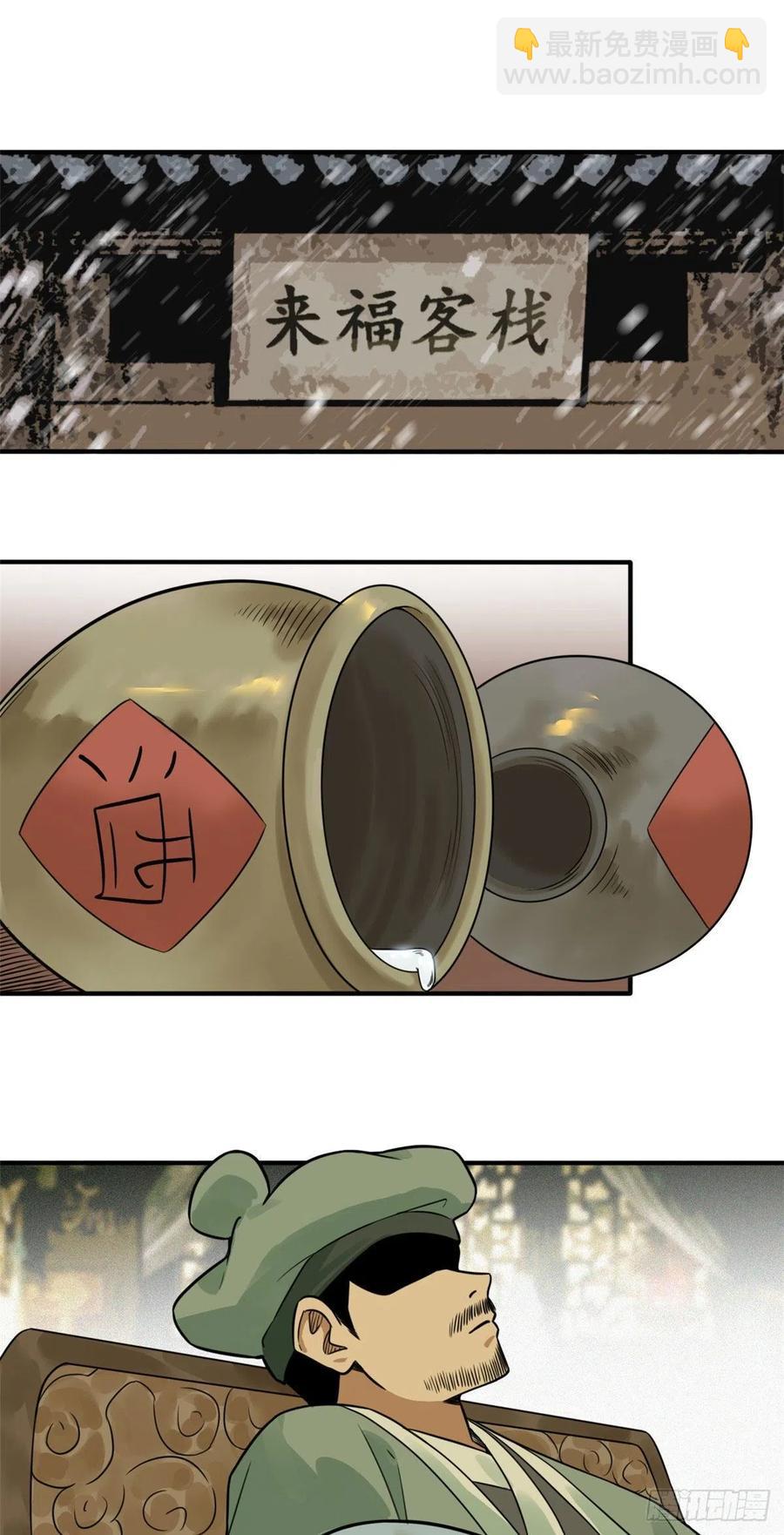 62 科举舞弊-第64话