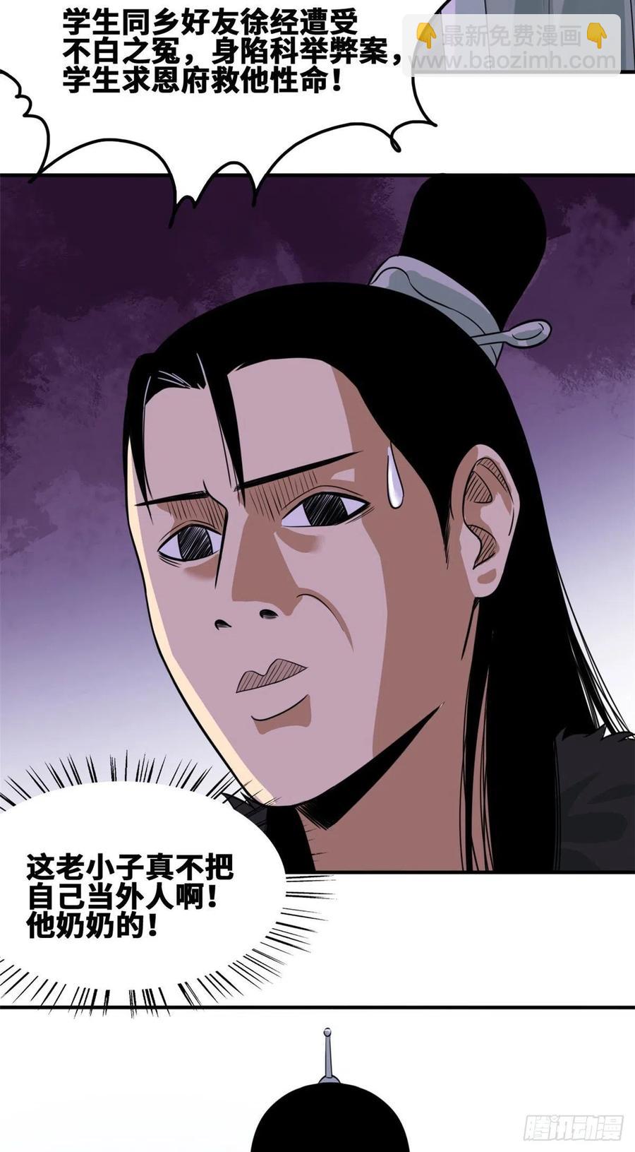 62 科举舞弊-第64话