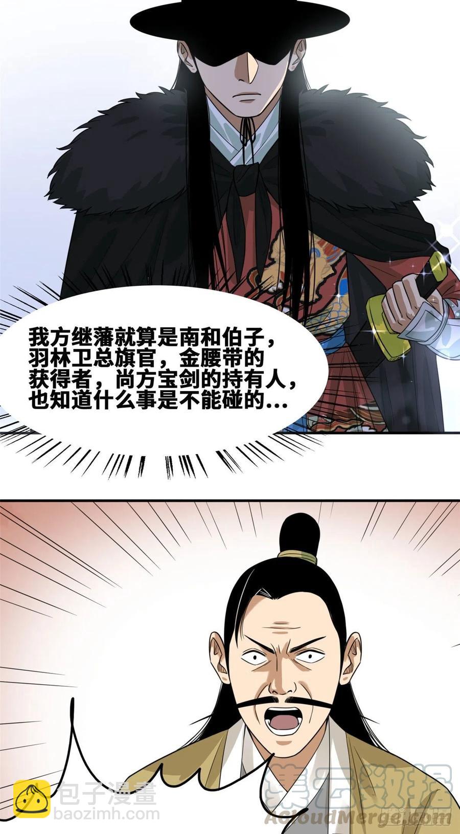 62 科举舞弊-第64话