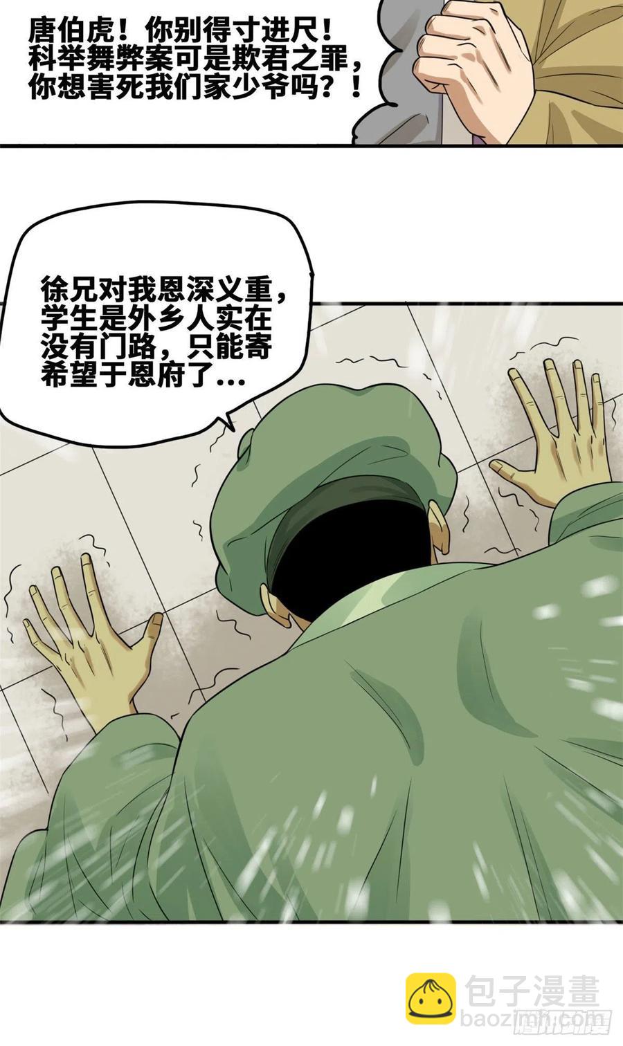 62 科举舞弊-第64话