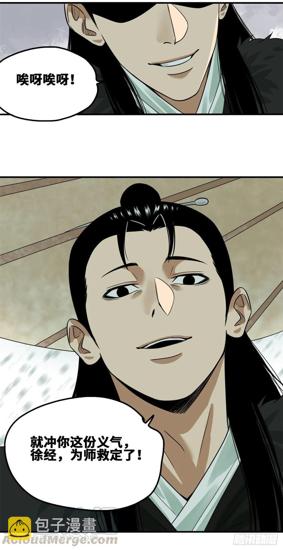 62 科举舞弊-第64话