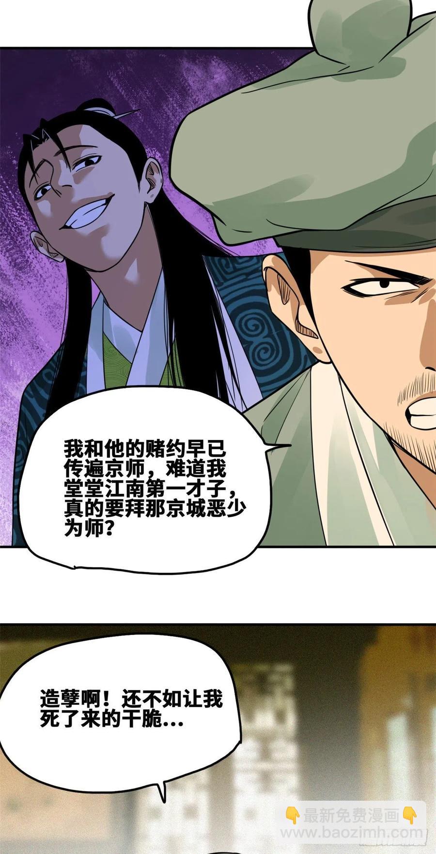 62 科举舞弊-第64话