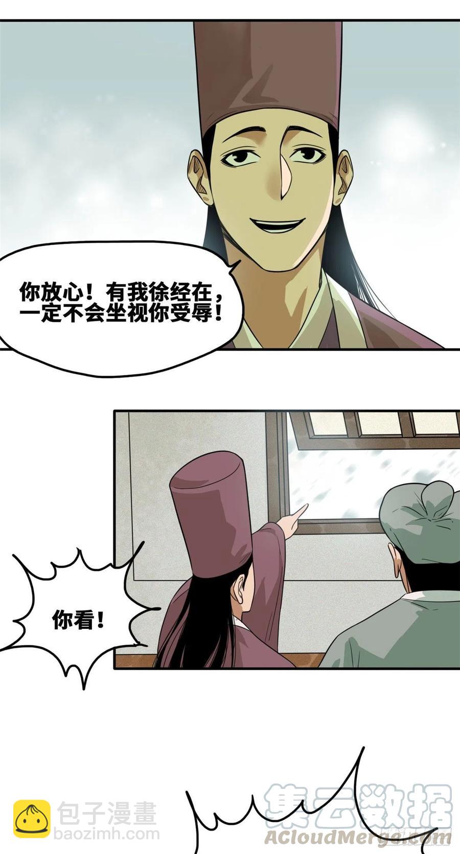 62 科举舞弊-第64话