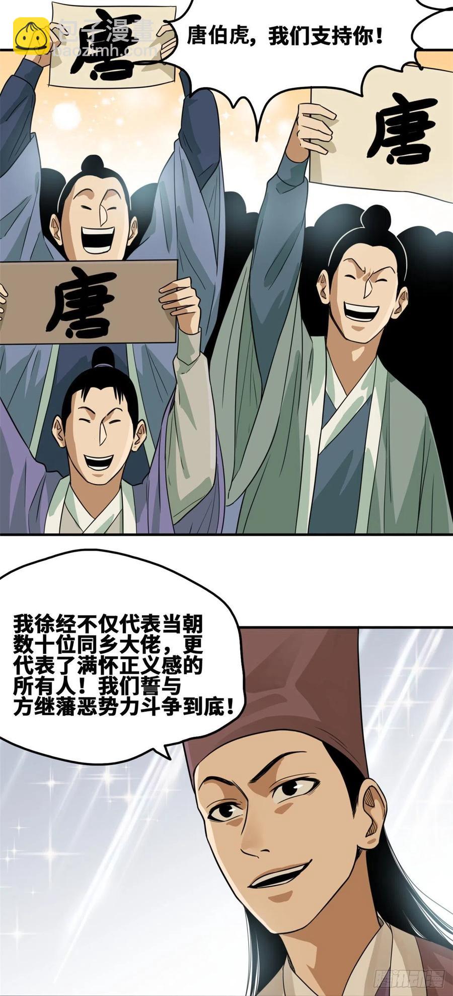 62 科举舞弊-第64话