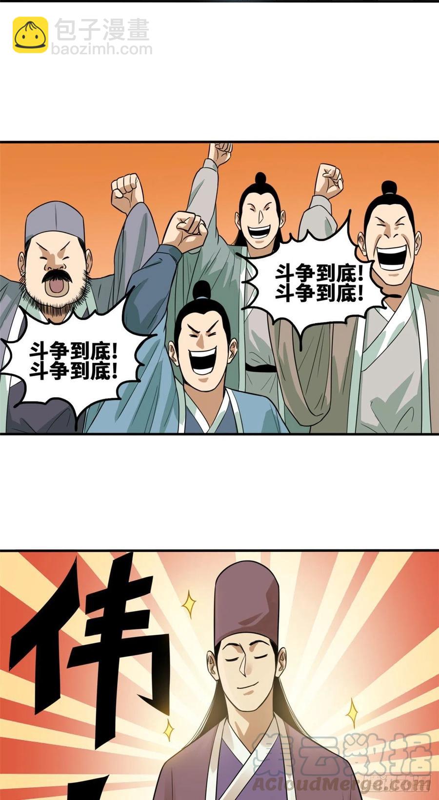 62 科举舞弊-第64话