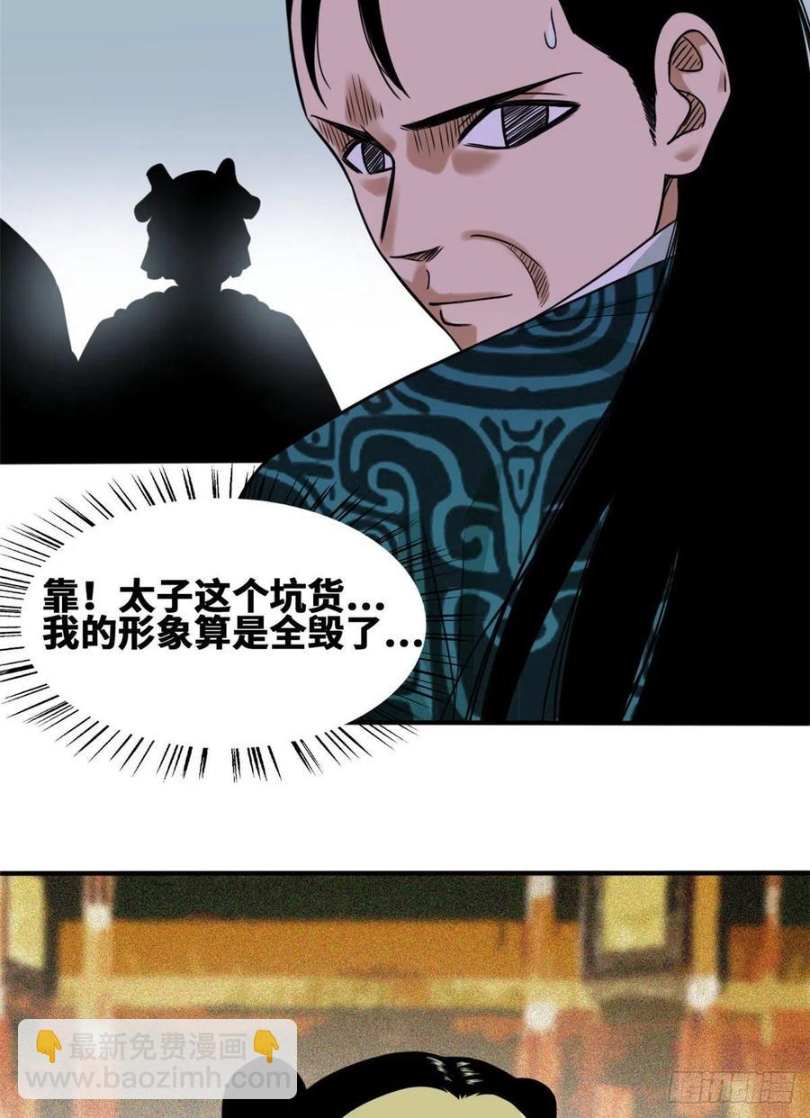66 公主来访-第68话