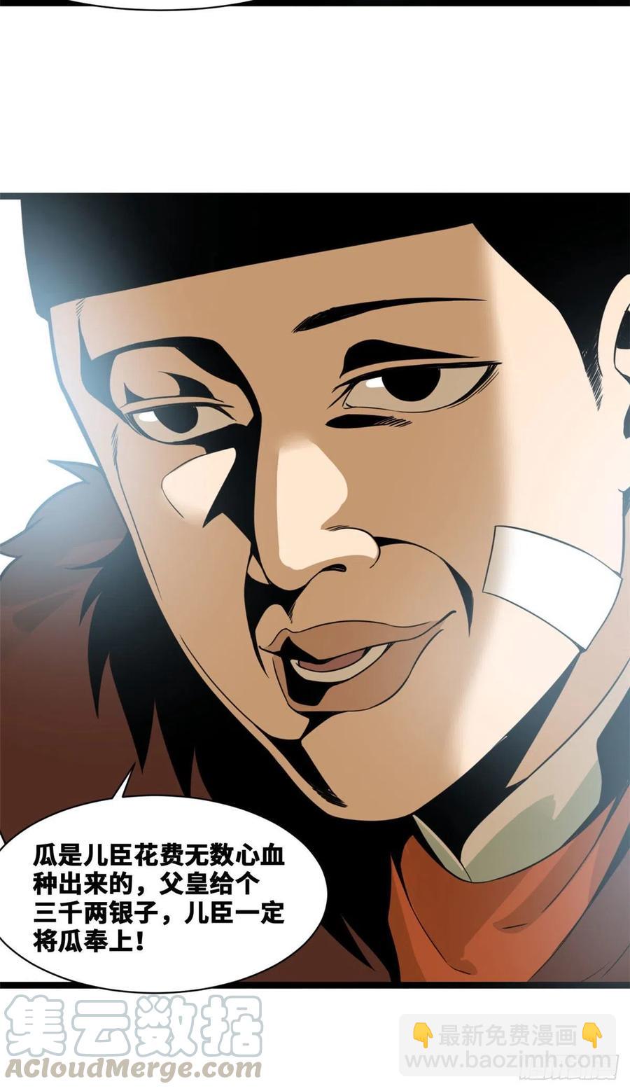 72 太子坑皇帝-第74话