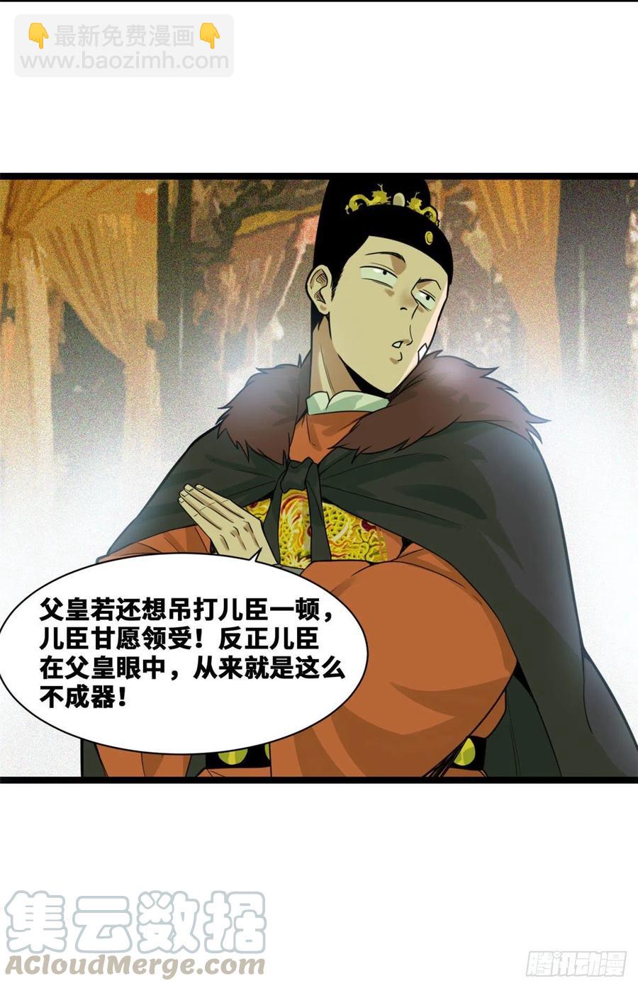 72 太子坑皇帝-第74话