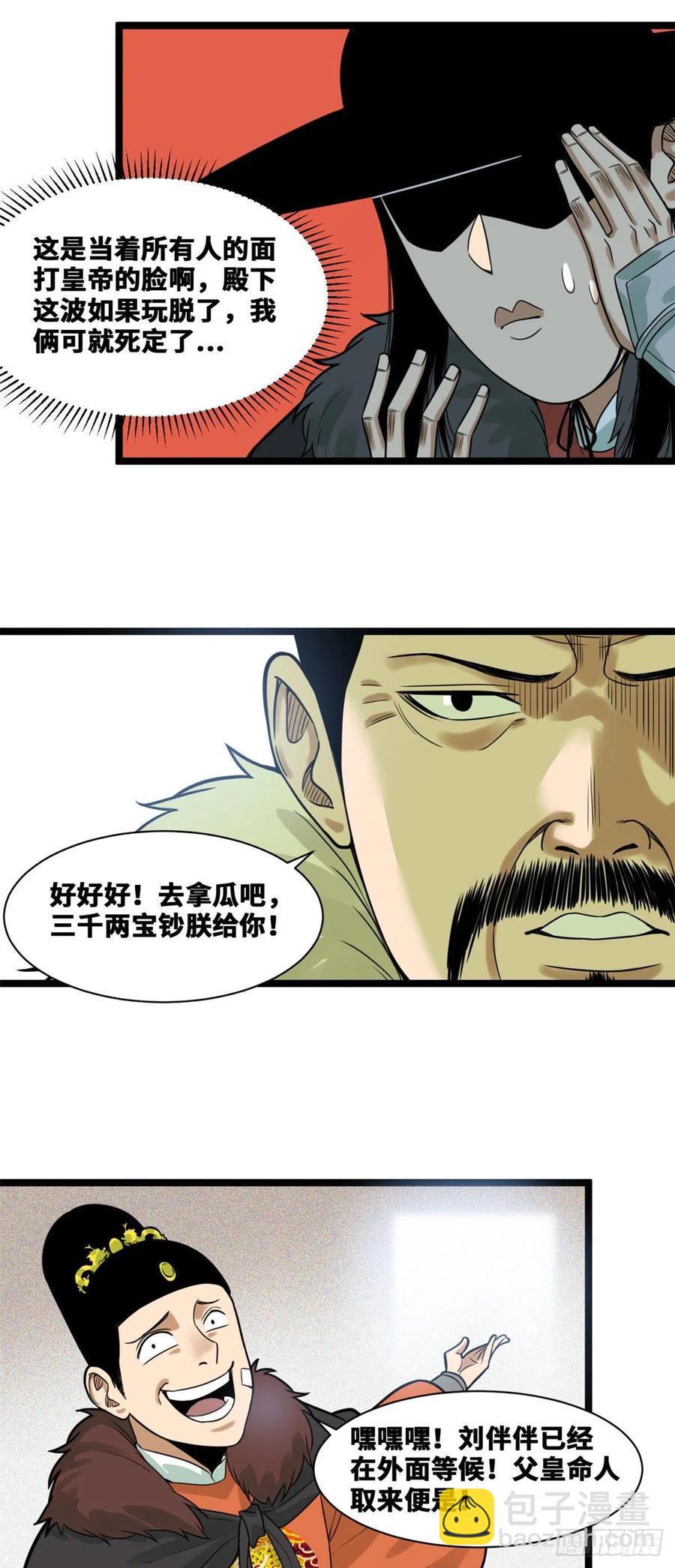 72 太子坑皇帝-第74话