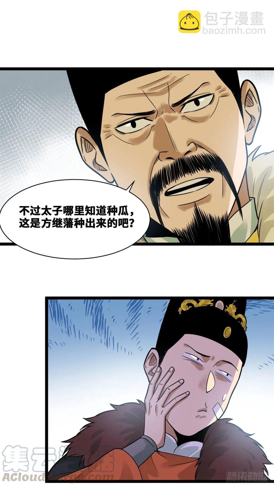 72 太子坑皇帝-第74话