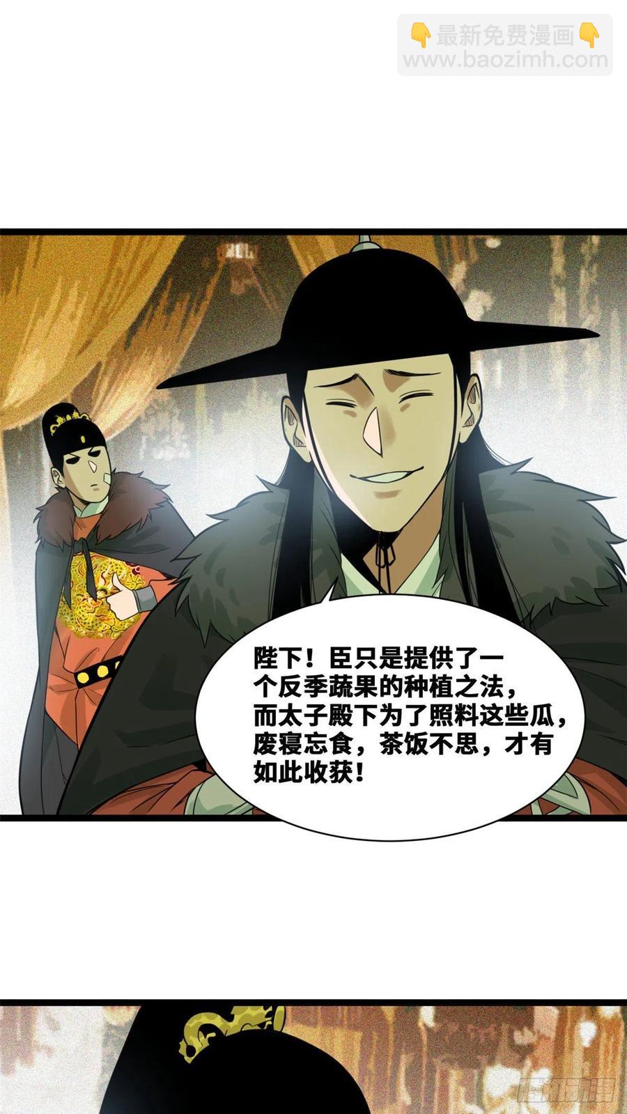 72 太子坑皇帝-第74话