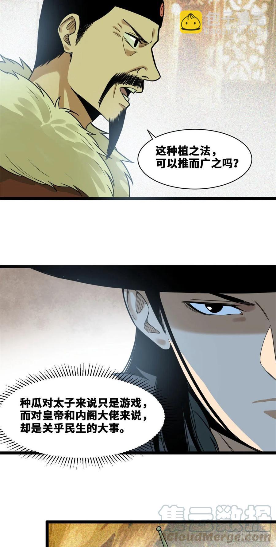 72 太子坑皇帝-第74话