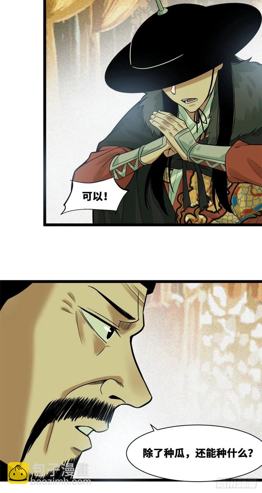 72 太子坑皇帝-第74话